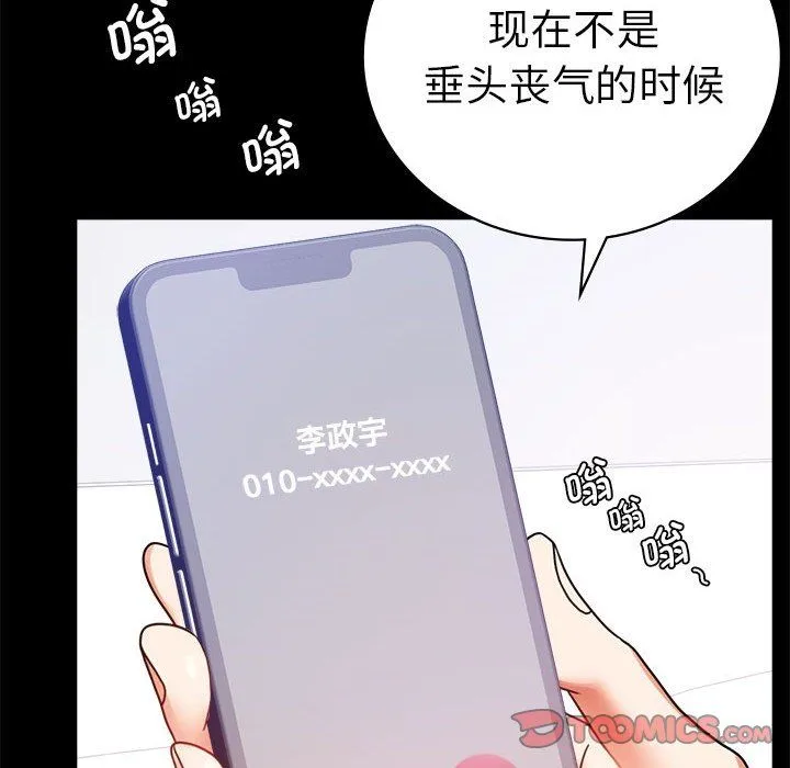 背叛的开始 第40話 第48页