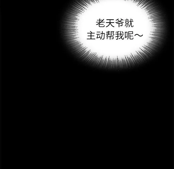 背叛的开始 第40話 第101页