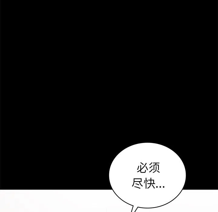 背叛的开始 第40話 第45页