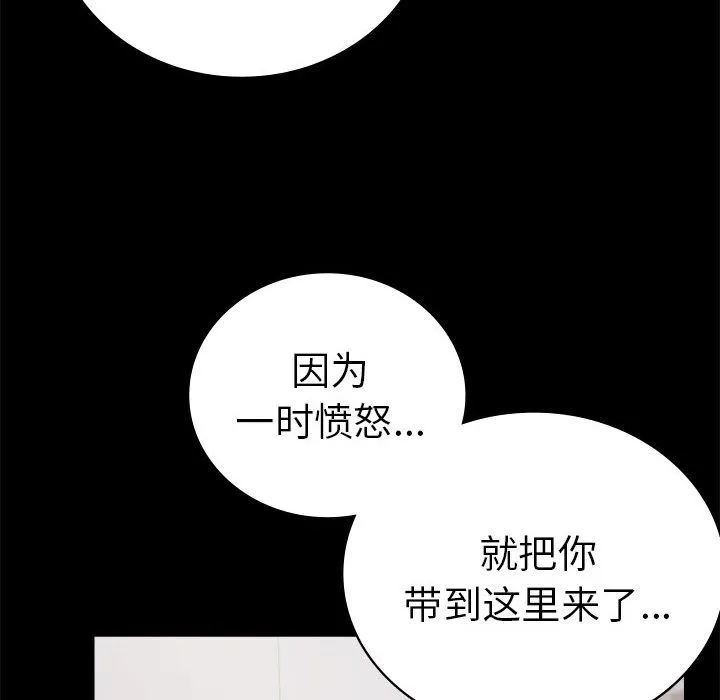 背叛的开始 第40話 第123页