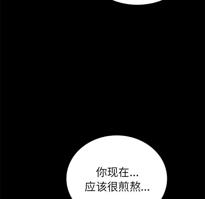 背叛的开始 第40話 第128页