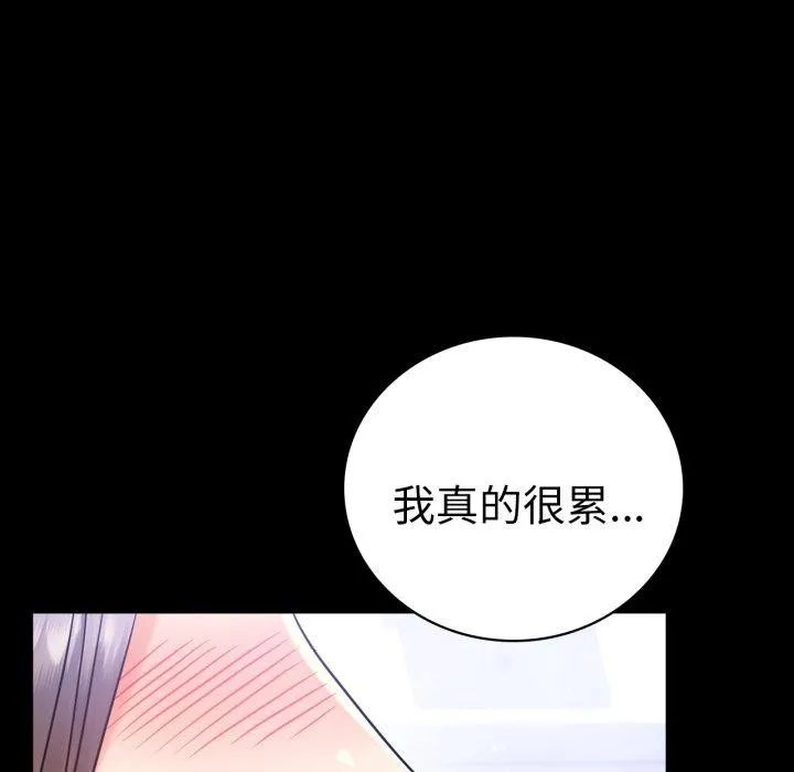 背叛的开始 第69話 第53页
