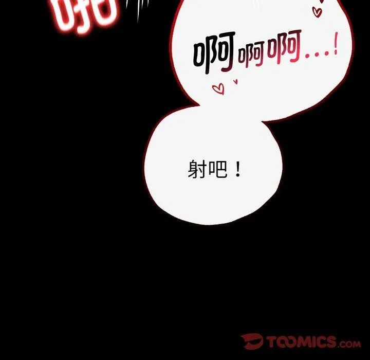 背叛的开始 第69話 第101页