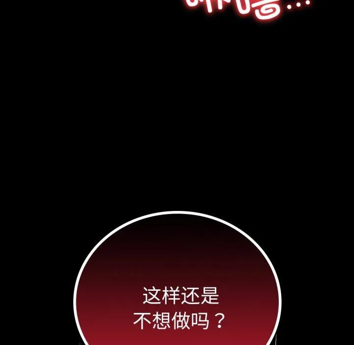 背叛的开始 第69話 第64页