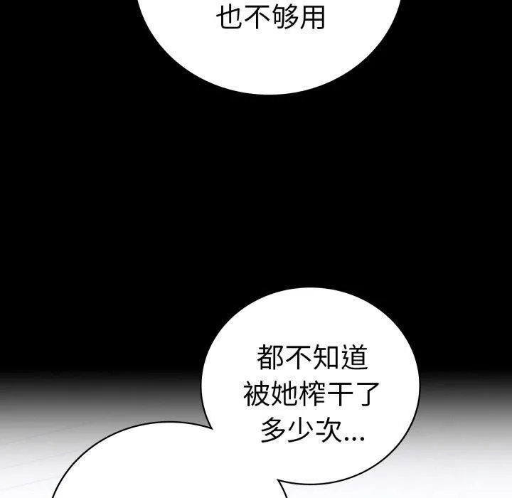 背叛的开始 第69話 第20页