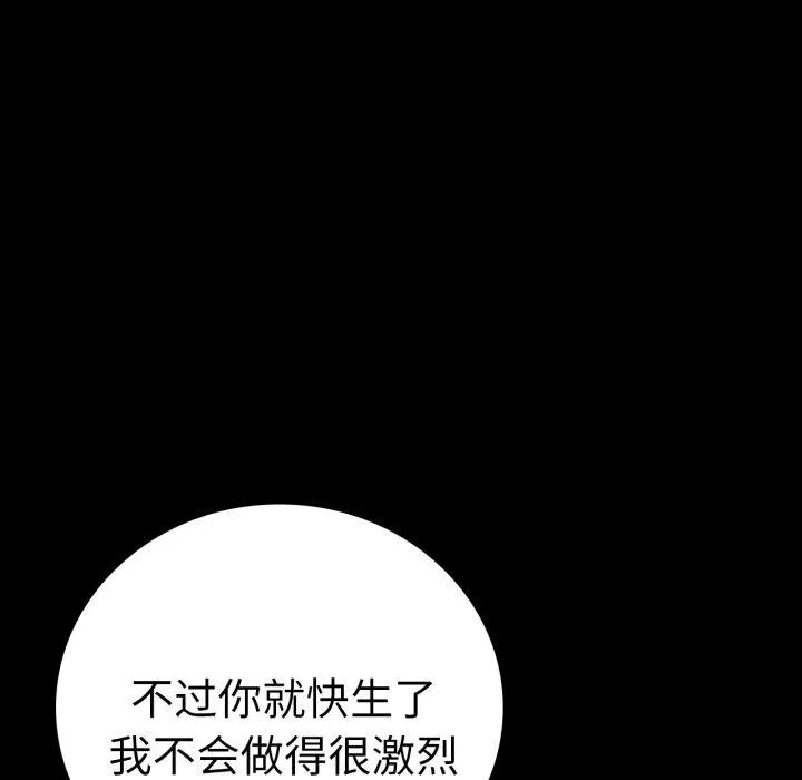 背叛的开始 第69話 第71页