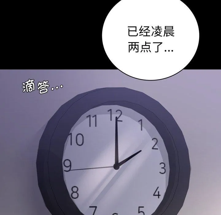 背叛的开始 第69話 第114页