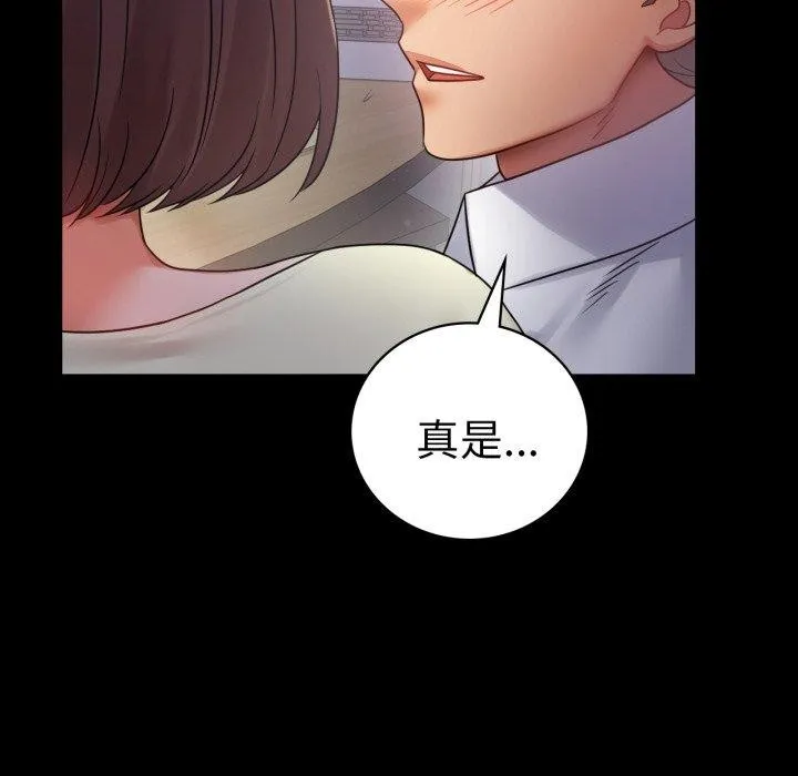 背叛的开始 第69話 第140页