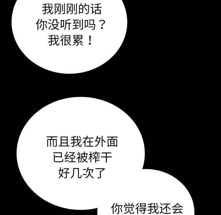 背叛的开始 第69話 第40页