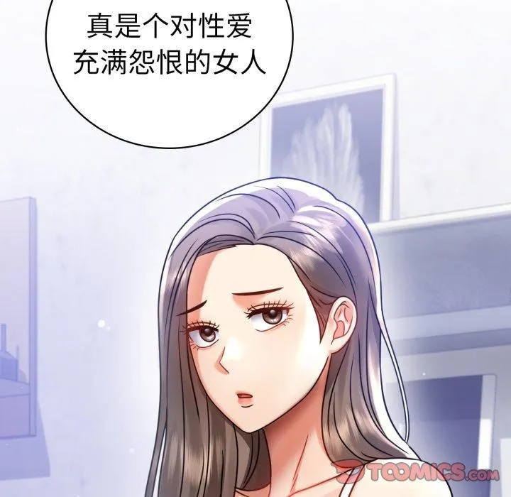 背叛的开始 第69話 第21页
