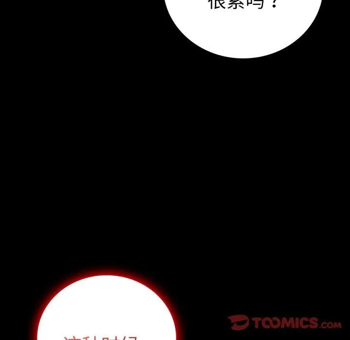 背叛的开始 第69話 第136页
