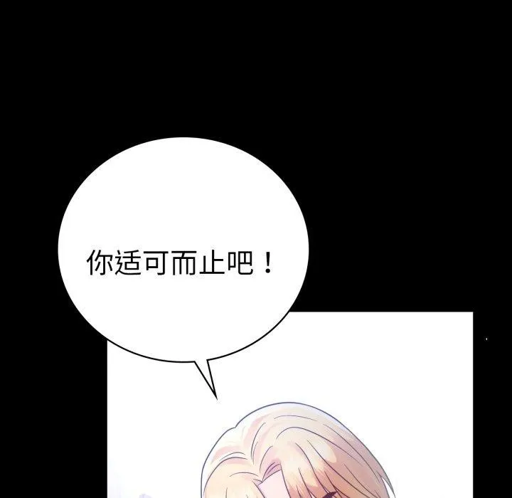 背叛的开始 第69話 第51页