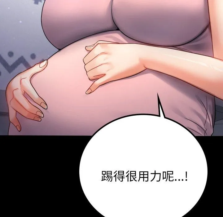 背叛的开始 第69話 第8页