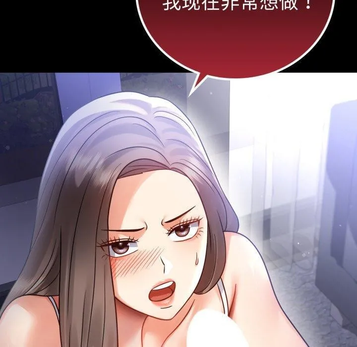 背叛的开始 第69話 第49页
