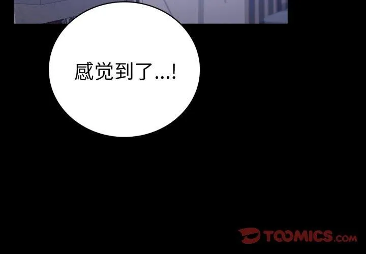 背叛的开始 第69話 第3页