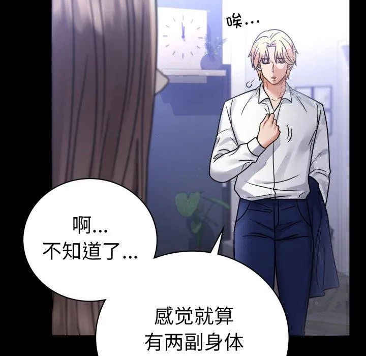 背叛的开始 第69話 第19页