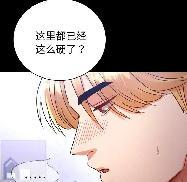 背叛的开始 第69話 第67页