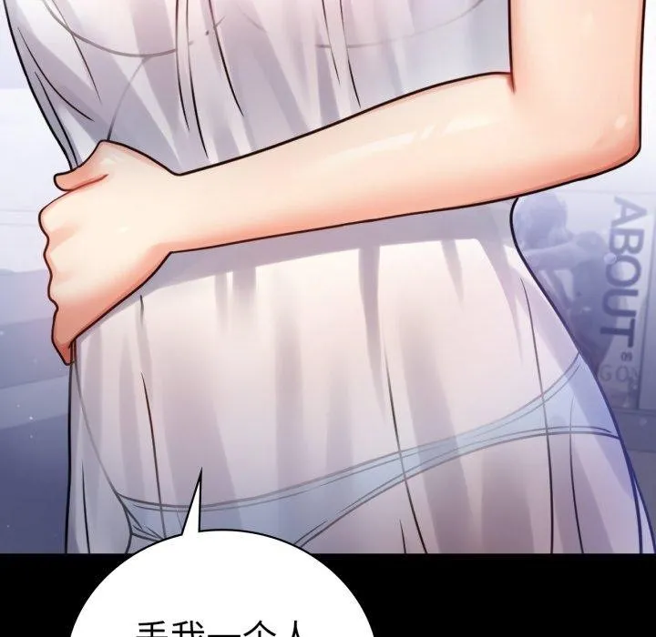 背叛的开始 第69話 第27页