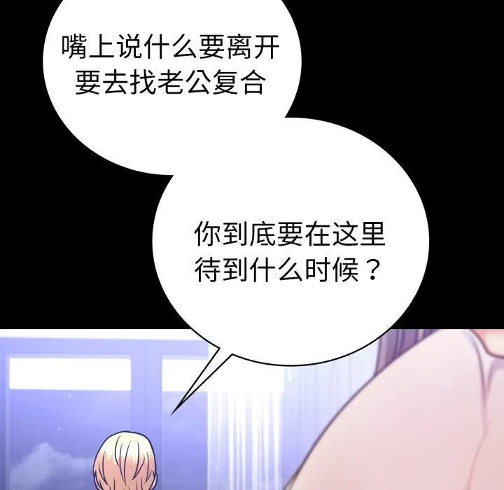 背叛的开始 第69話 第32页