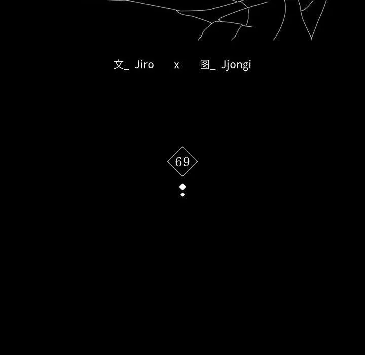 背叛的开始 第69話 第11页