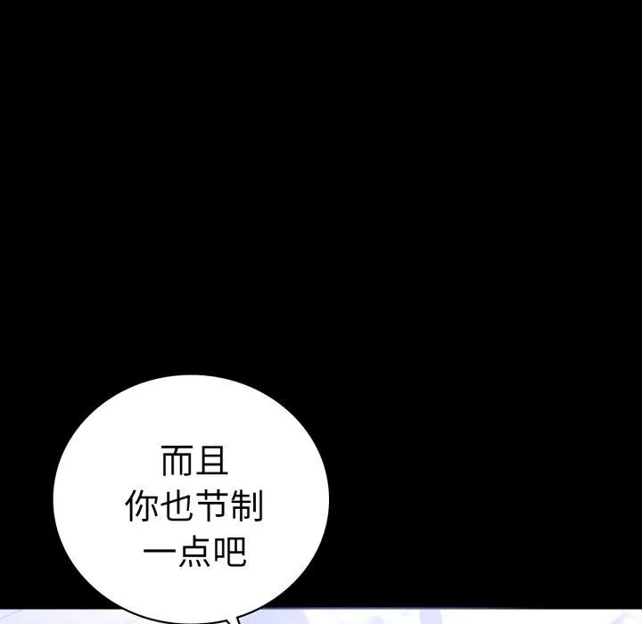 背叛的开始 第69話 第42页
