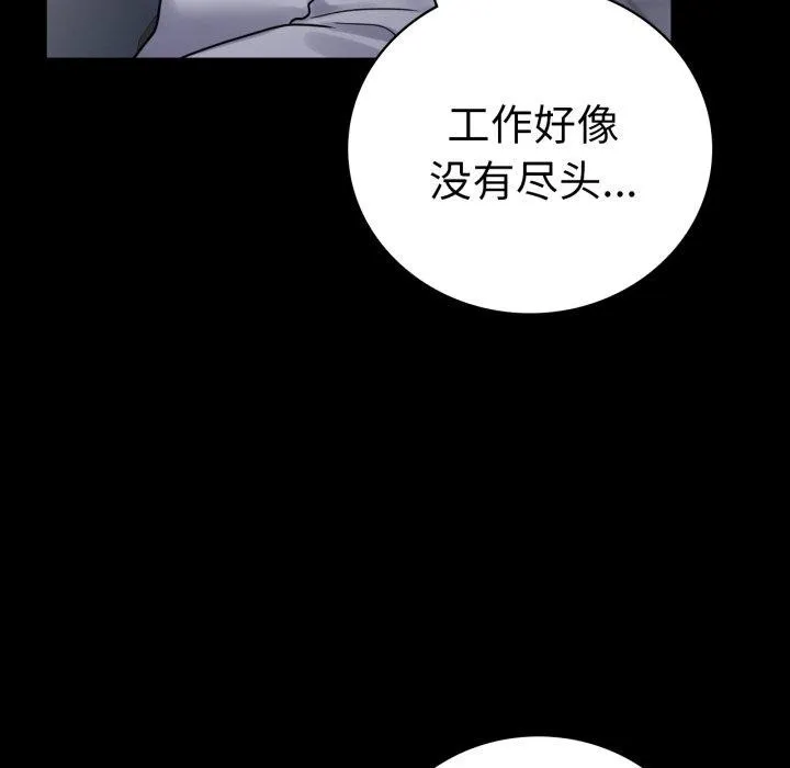 背叛的开始 第69話 第113页