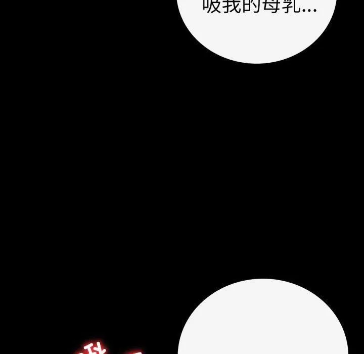 背叛的开始 第69話 第89页