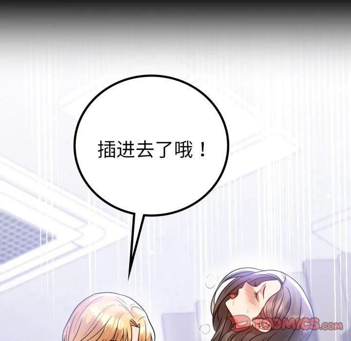 背叛的开始 第69話 第74页