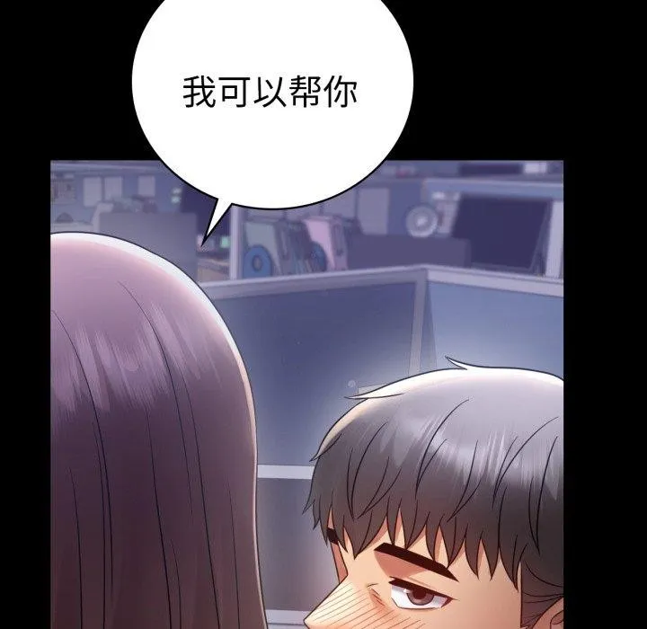背叛的开始 第69話 第139页