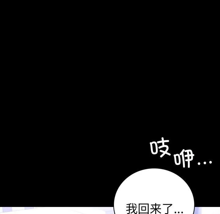 背叛的开始 第69話 第16页
