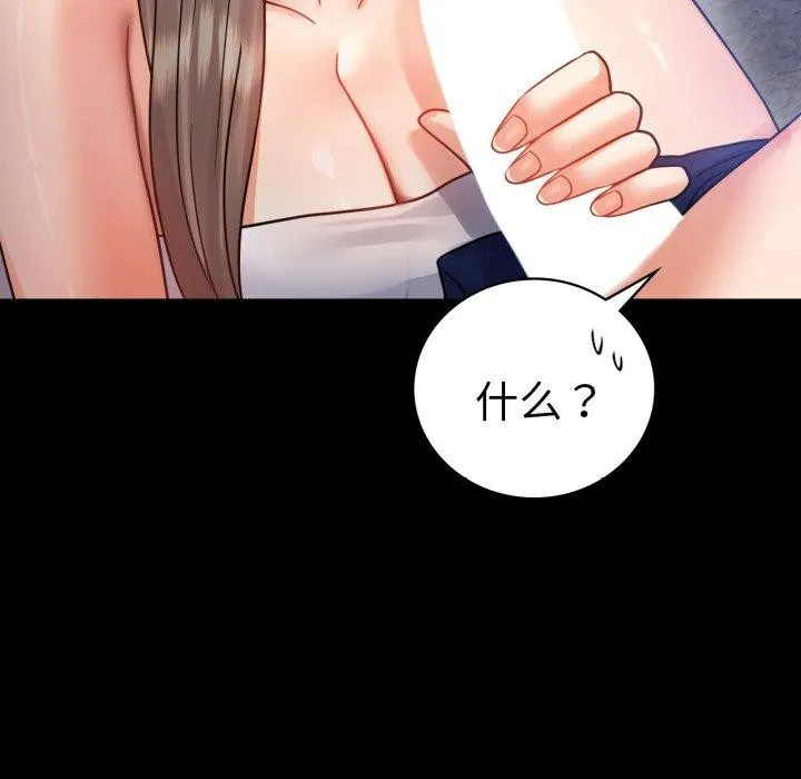 背叛的开始 第69話 第50页