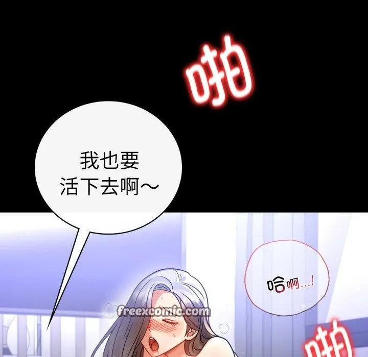 背叛的开始 第69話 第97页