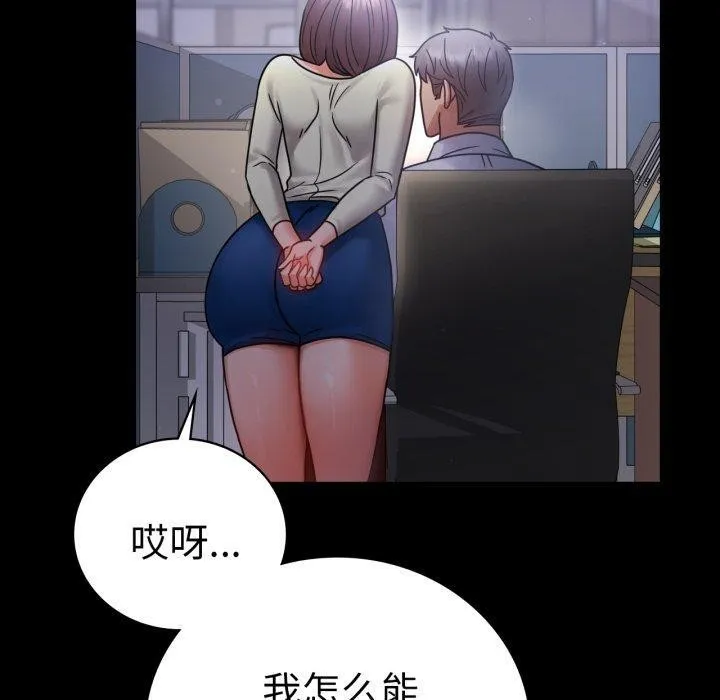 背叛的开始 第69話 第128页