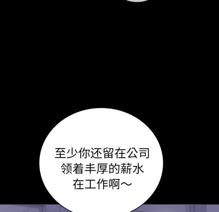 背叛的开始 第69話 第122页