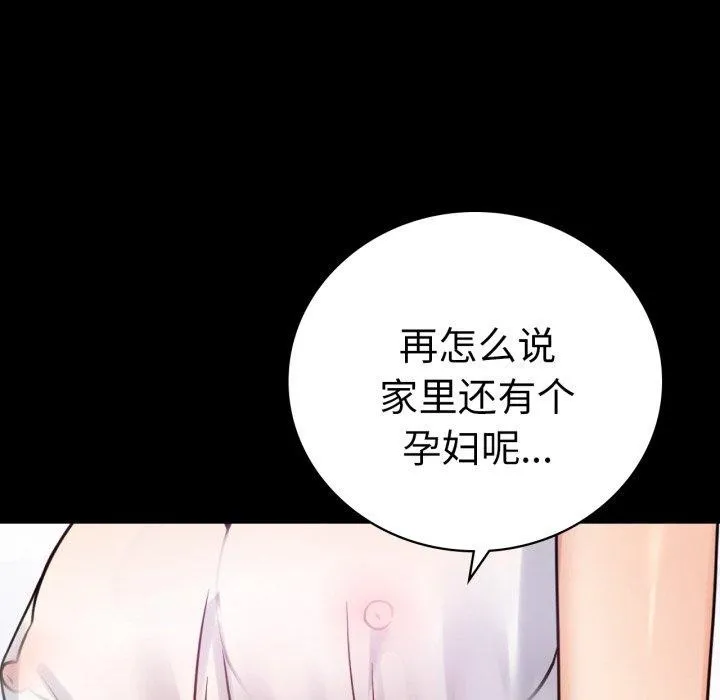 背叛的开始 第69話 第26页