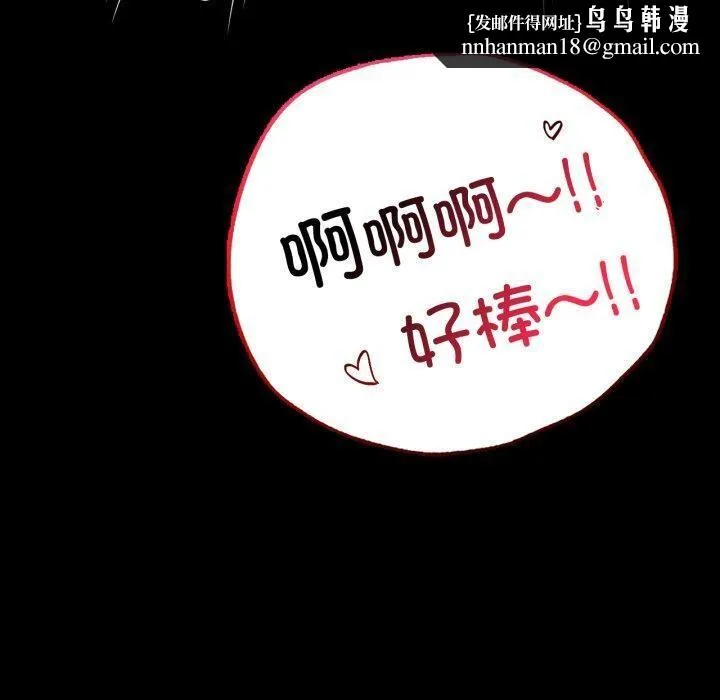 背叛的开始 第69話 第79页
