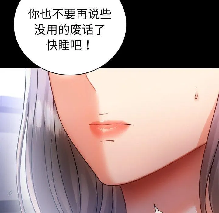 背叛的开始 第69話 第37页