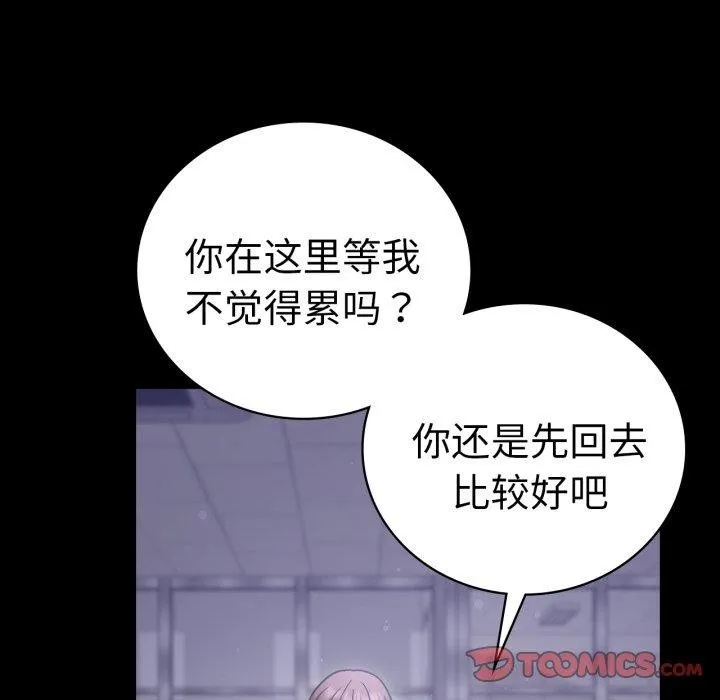 背叛的开始 第69話 第127页