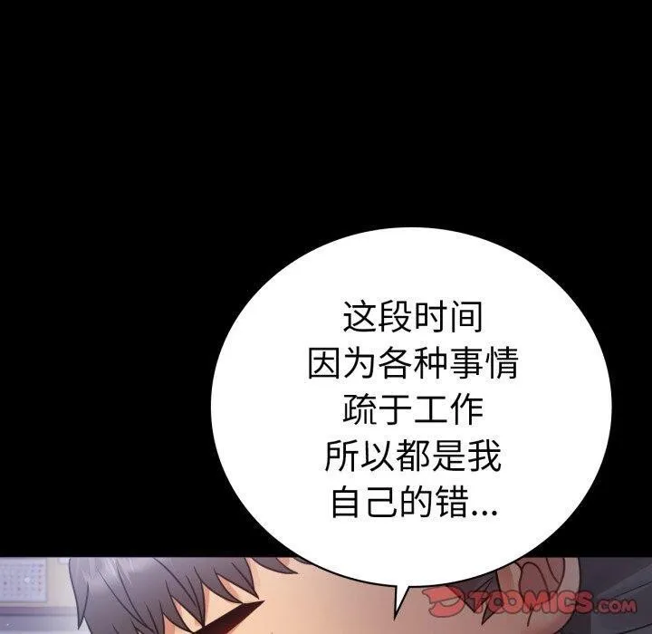 背叛的开始 第69話 第118页