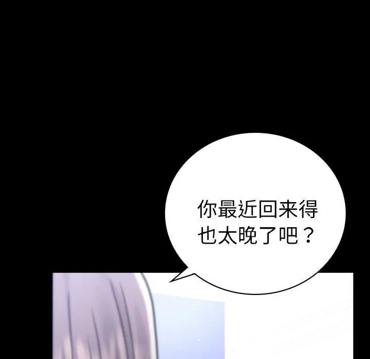 背叛的开始 第69話 第18页