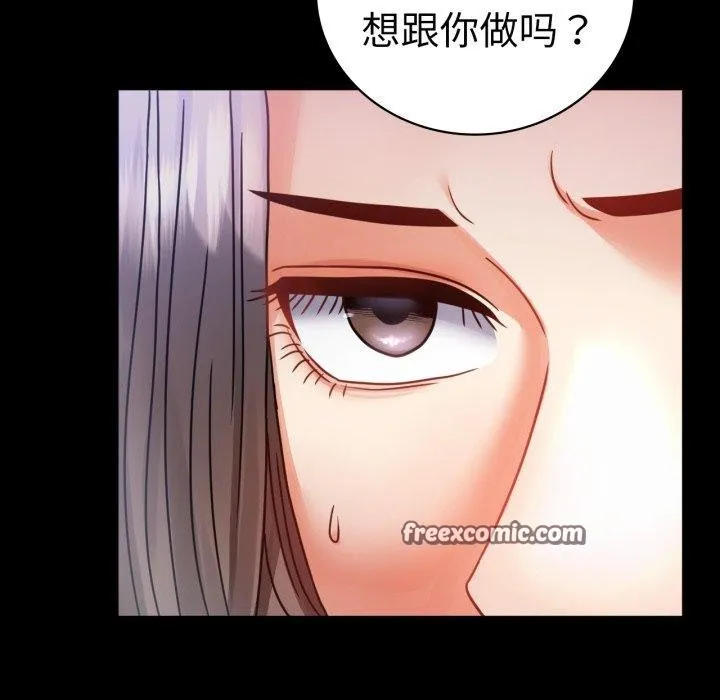 背叛的开始 第69話 第41页