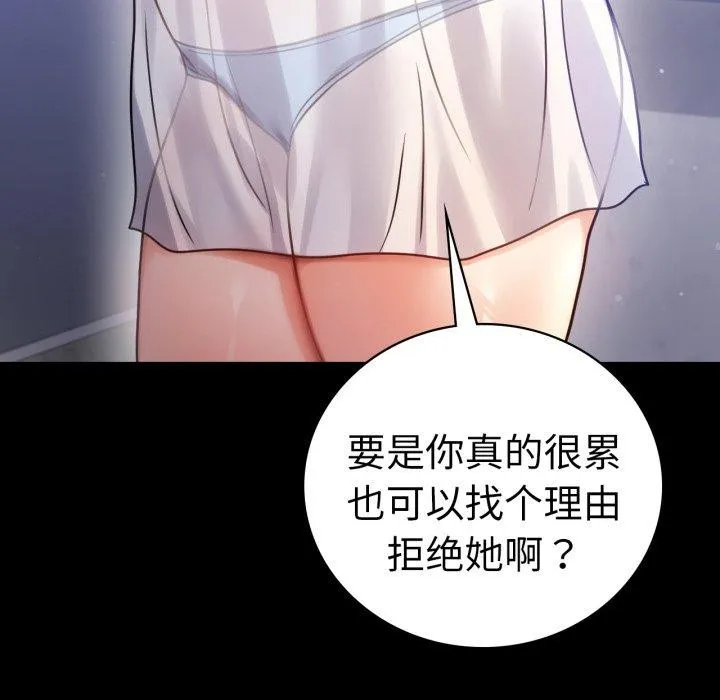 背叛的开始 第69話 第23页