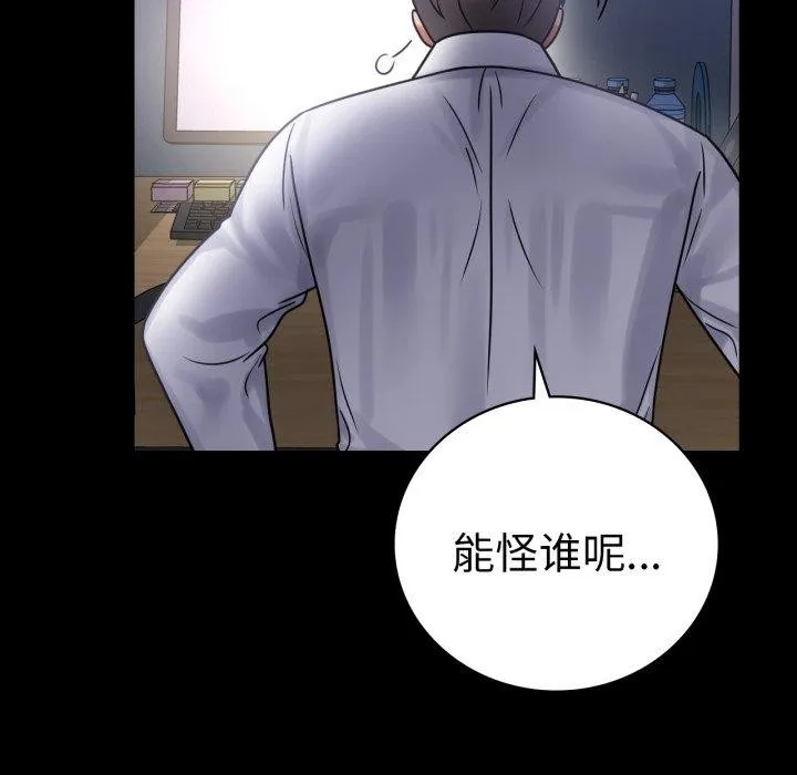 背叛的开始 第69話 第117页