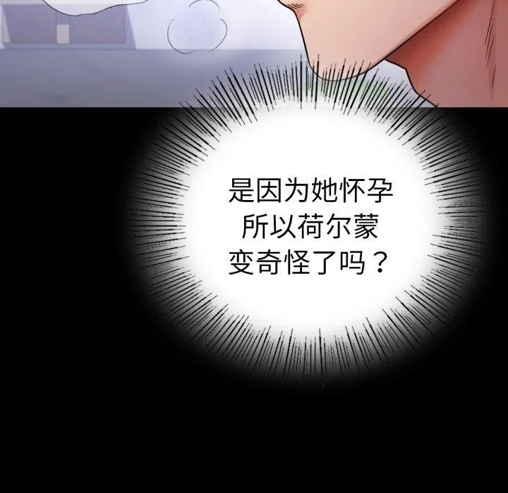 背叛的开始 第69話 第68页