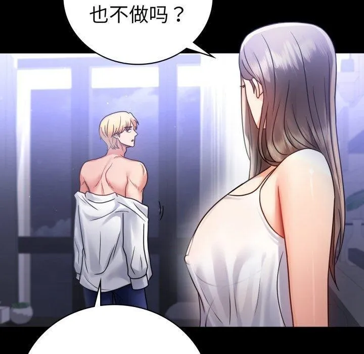 背叛的开始 第69話 第39页