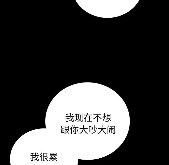 背叛的开始 第69話 第34页