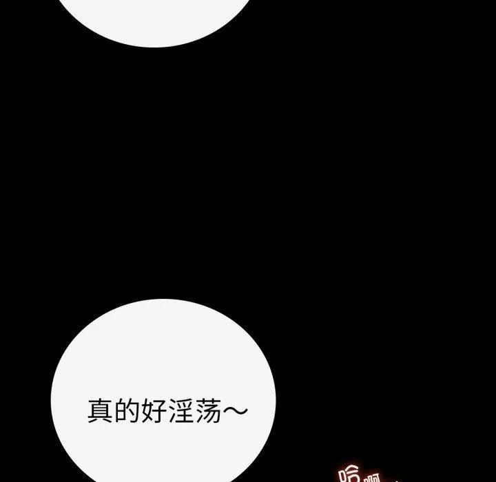 背叛的开始 第69話 第87页
