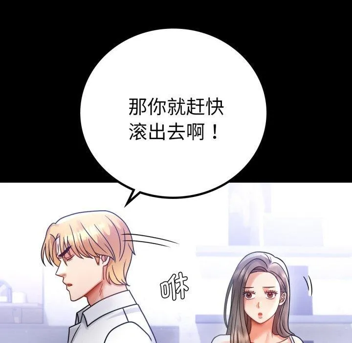 背叛的开始 第69話 第31页