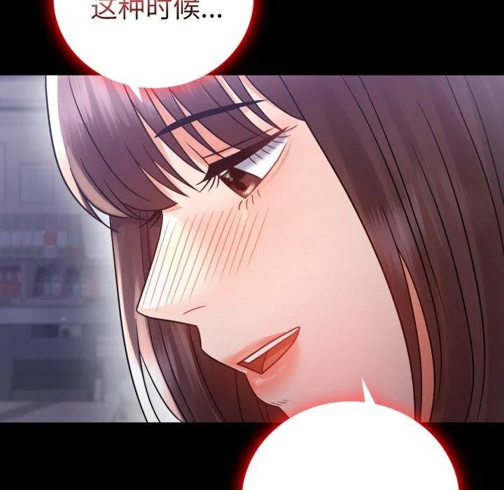 背叛的开始 第69話 第137页