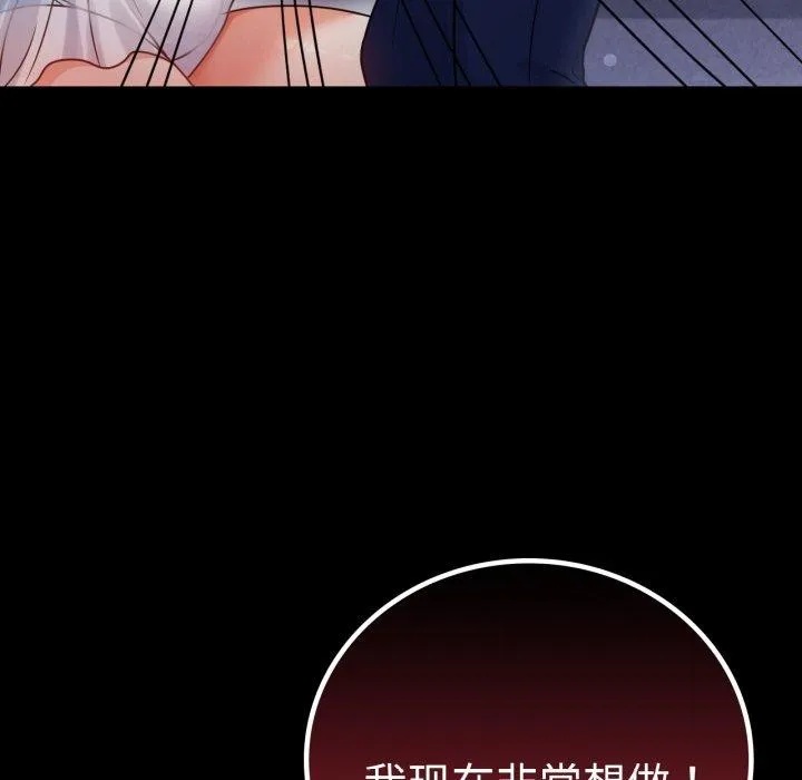 背叛的开始 第69話 第48页